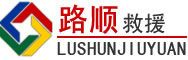 达孜区道路救援