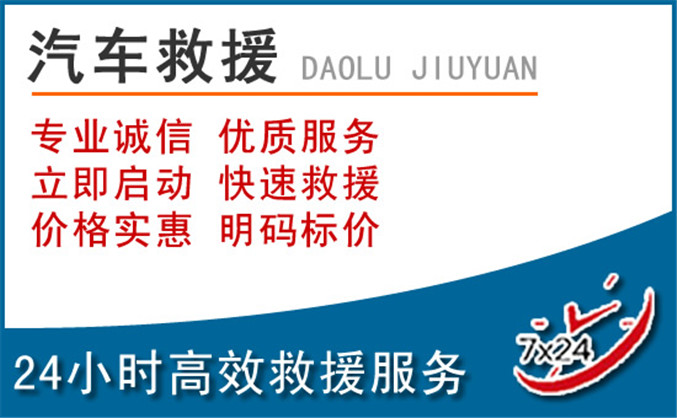 达孜区汽车救援