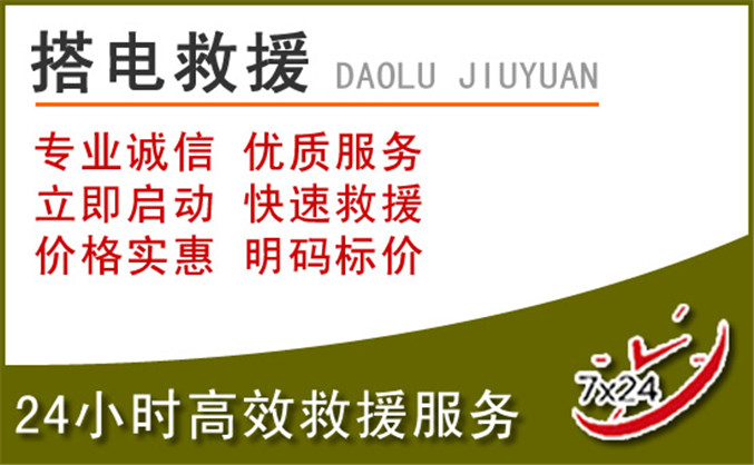 达孜区汽车道路救援