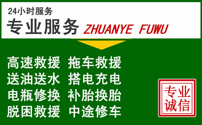 达孜区附近汽车道路救援