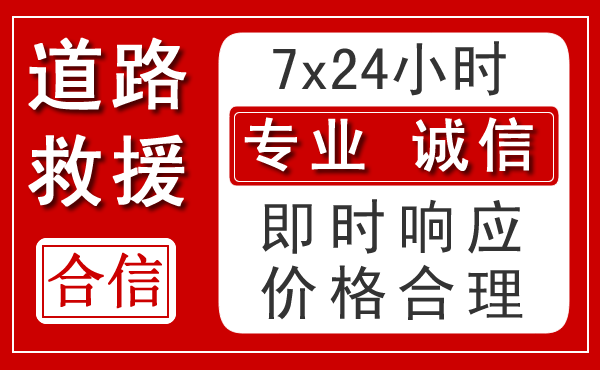 达孜区新能源汽车救援